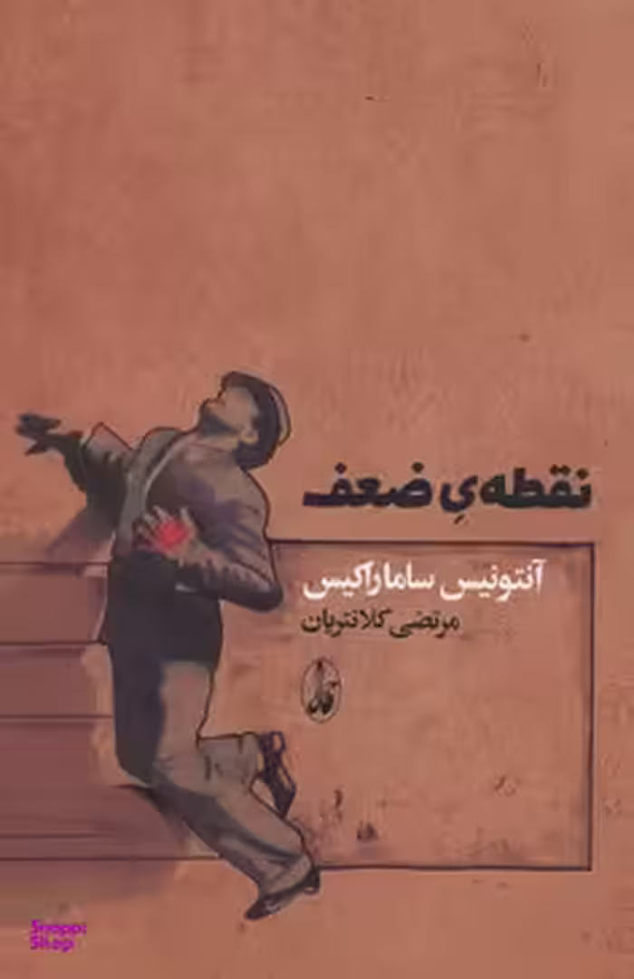 نقطه ضعف