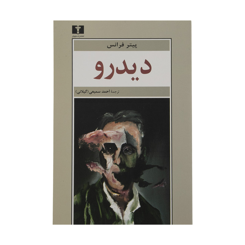 کتاب دیدرو اثر پیتر فرانس