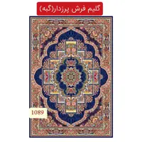 گلیم فرش پرزدار ماشینی گبه6متری کد1089(هزینه ارسال باخریداروپس کرایه میباشد)