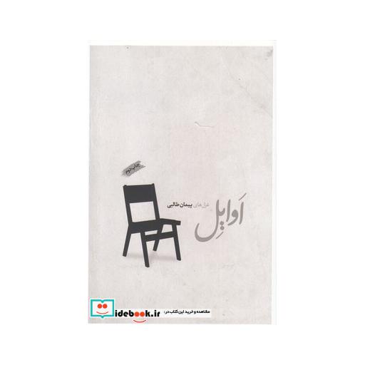 کتاب اوایل