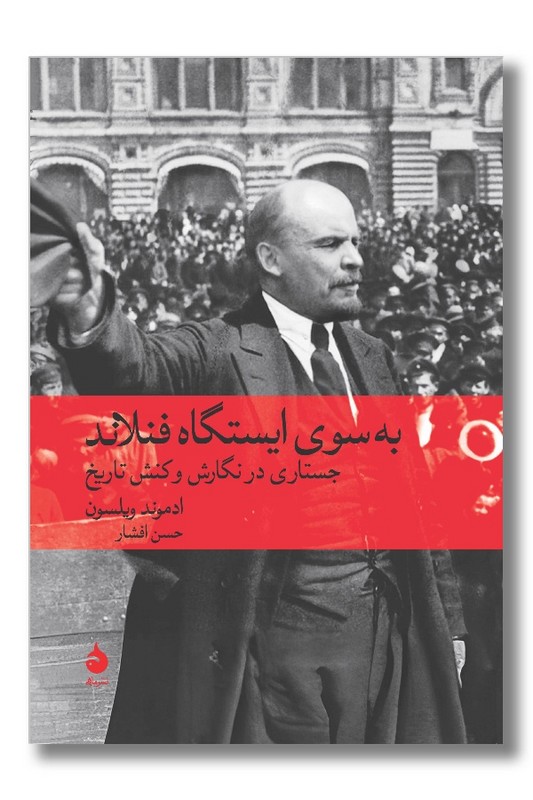 کتاب به سوی ایستگاه فنلاند