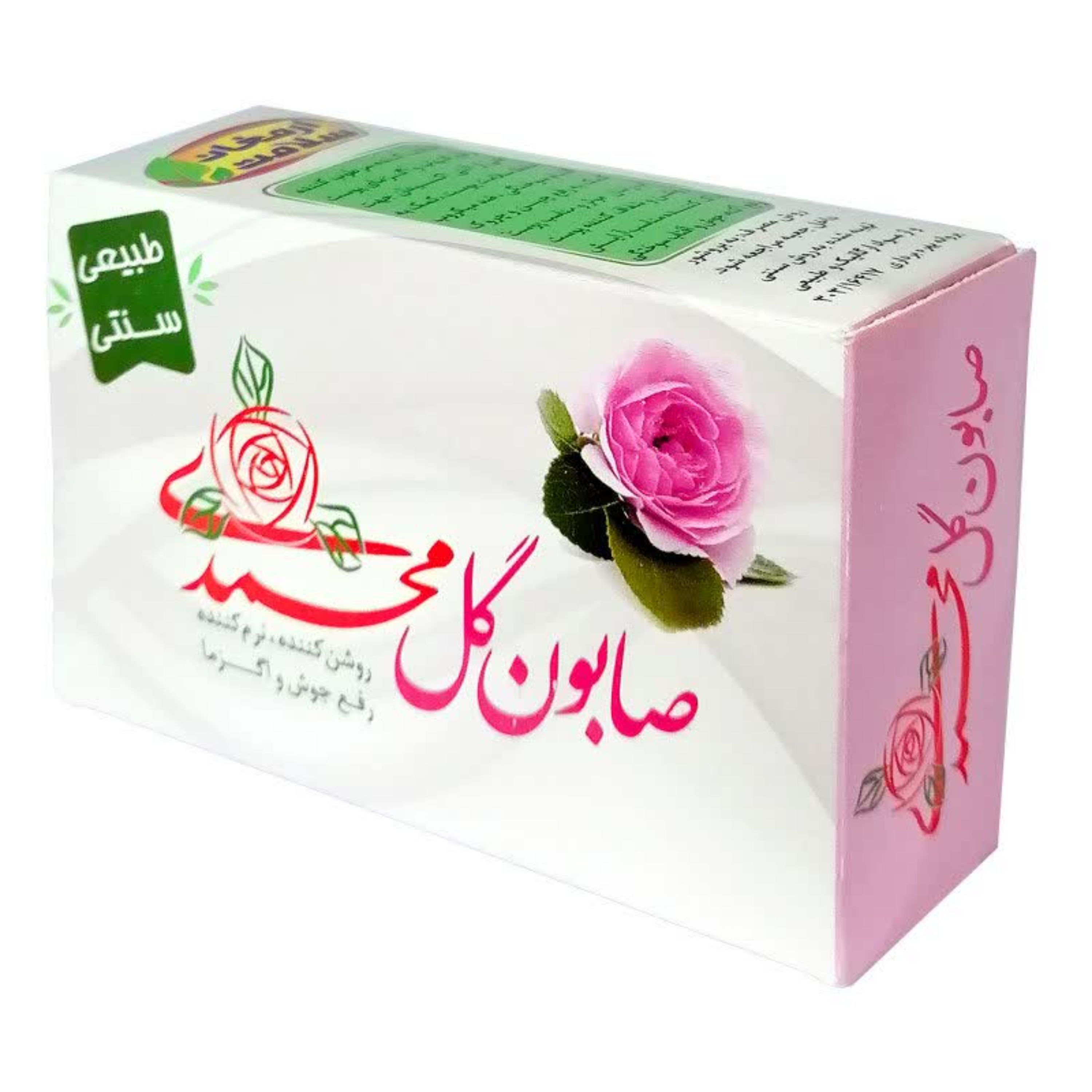 صابون( گل محمدی) ارمغان سلامت (نرم کننده و برطرف کننده اگزما و جوش و روشن کننده