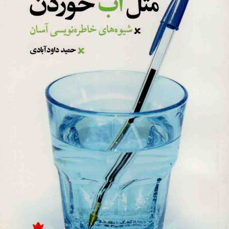 در قلمرو سایه ها - (جستارهایی در روان شناسی فرقه ها)