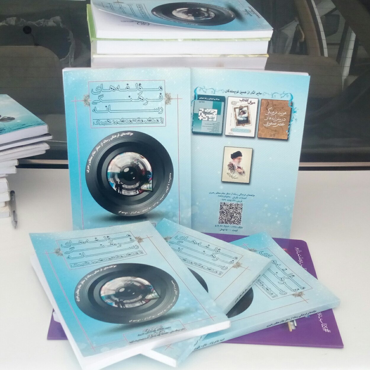 کتاب مولفه های فرهنگی رسانه از منظر مقام معظم رهبری