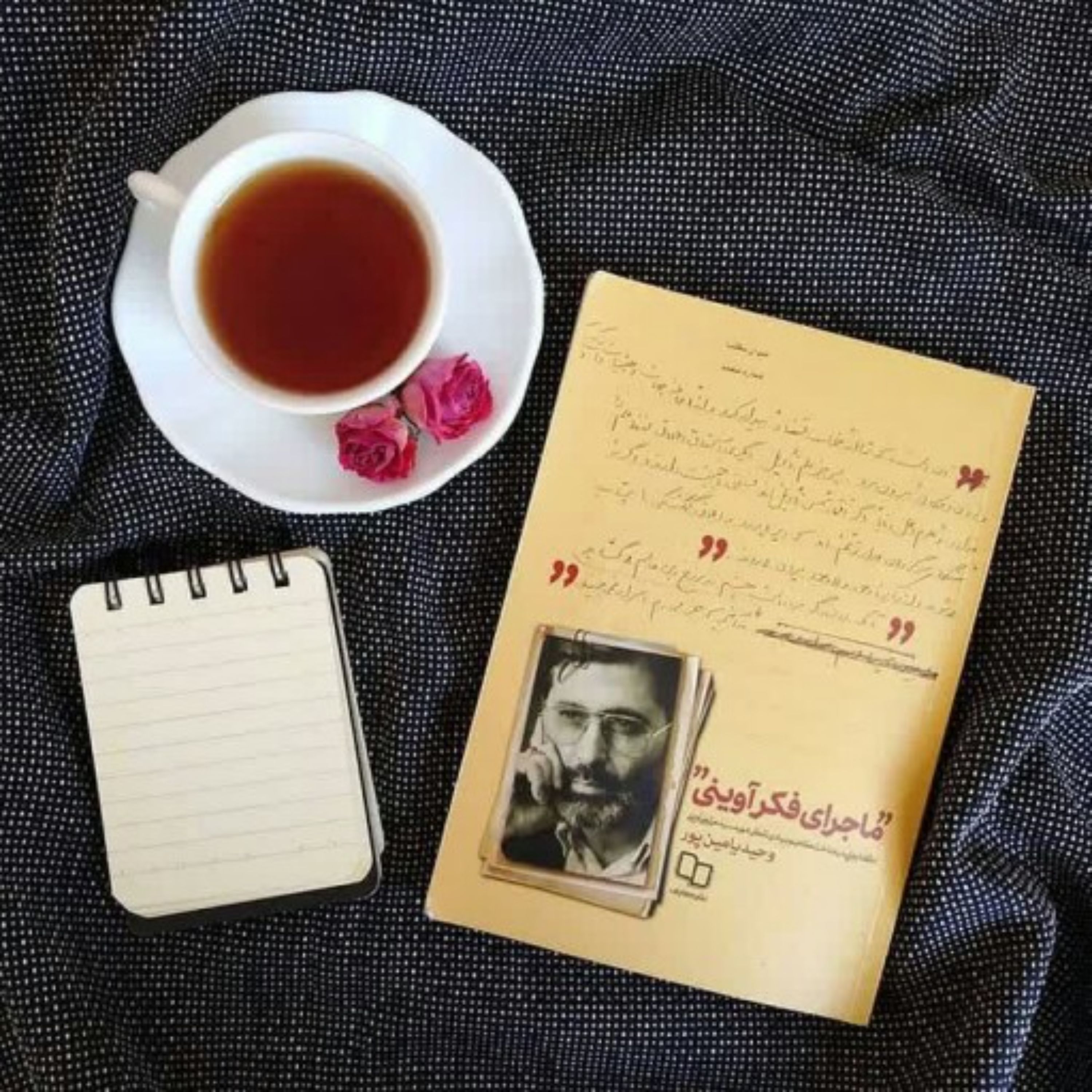 کتاب ماجرای فکر آوینی گفتارهایی در شناخت مفاهیم بنیادی تفکر شهید سید مرتضی آوینی به قلم وحید یامین پور