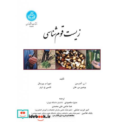 کتاب زیست قومشناسی 3877 اثر آندرسن -