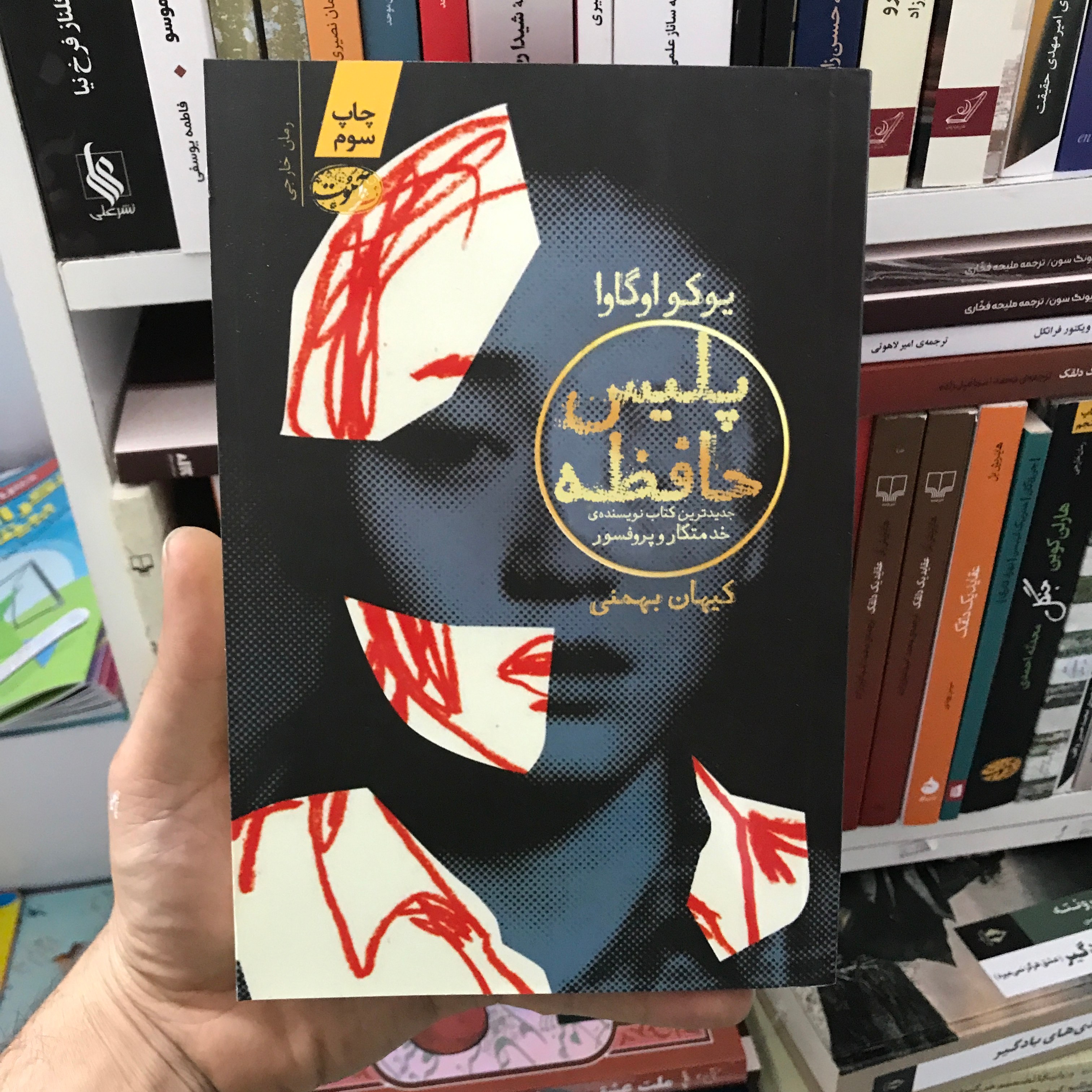 کتاب پلیس حافظه