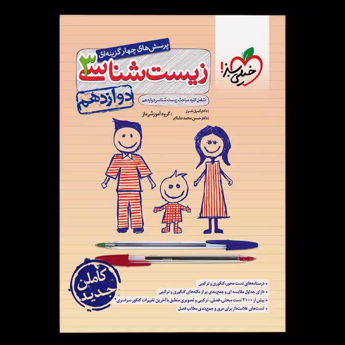 کتاب زیست دوازدهم تجربی تست ویژه کنکور 1404 انتشارات خیلی سبز