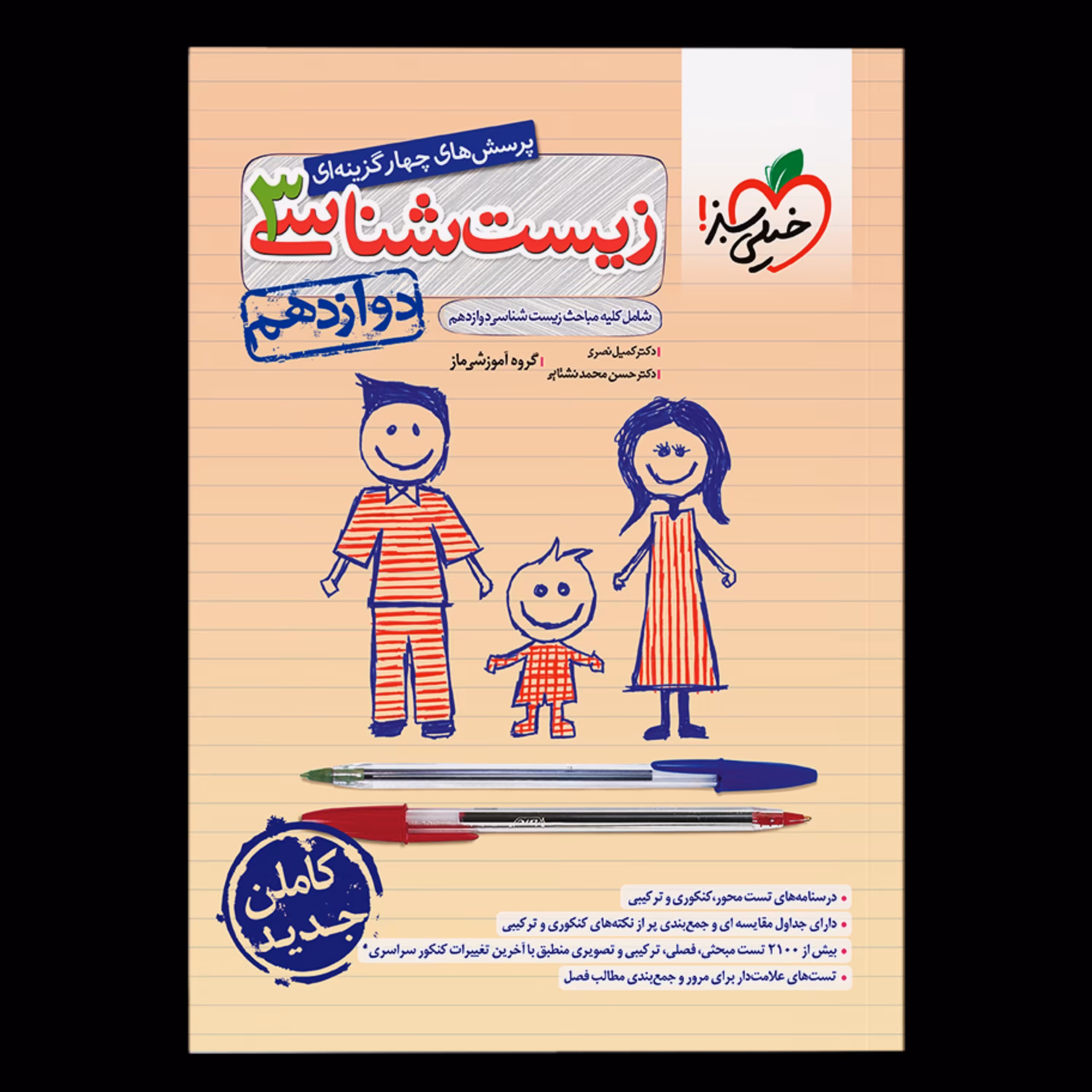 کتاب زیست دوازدهم تجربی تست ویژه کنکور 1404 انتشارات خیلی سبز