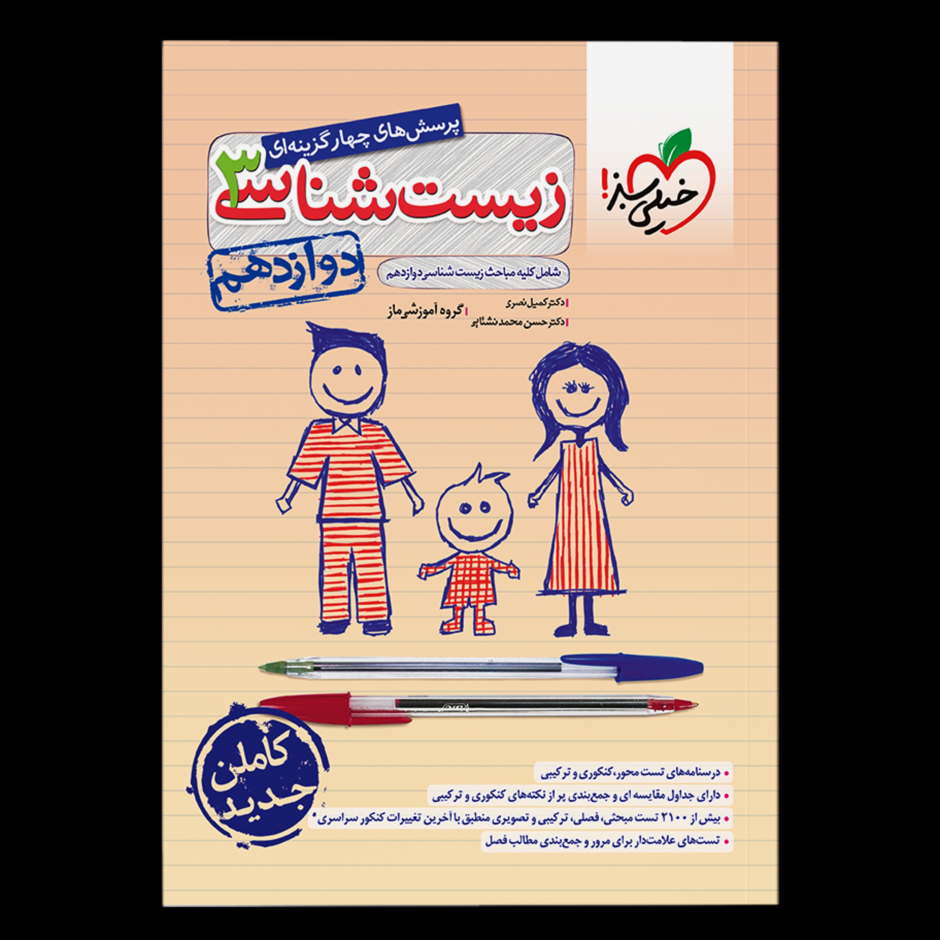 کتاب زیست دوازدهم تجربی تست ویژه کنکور 1404 انتشارات خیلی سبز