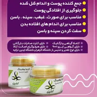 کرم لیفتینگ صورت و بدن  50 گرمی 