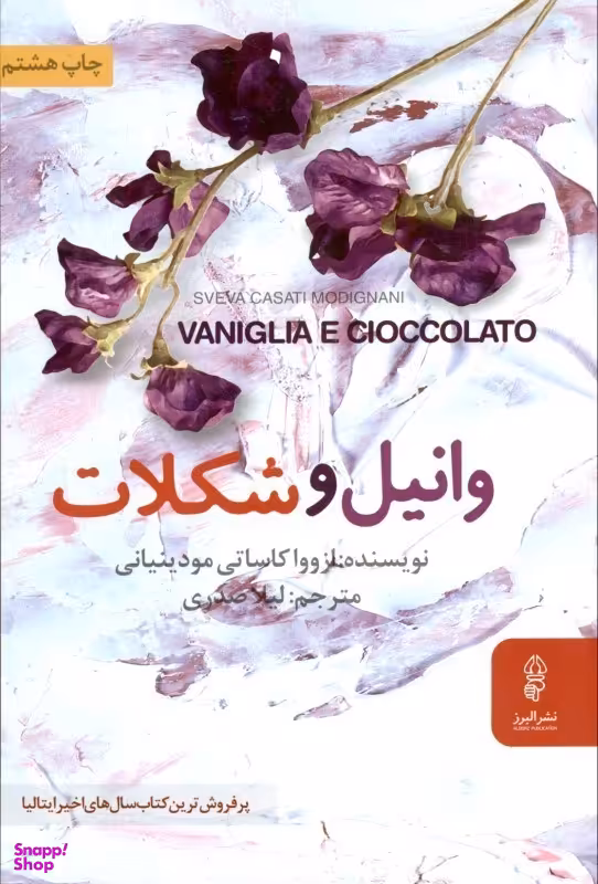 وانیل و شکلات