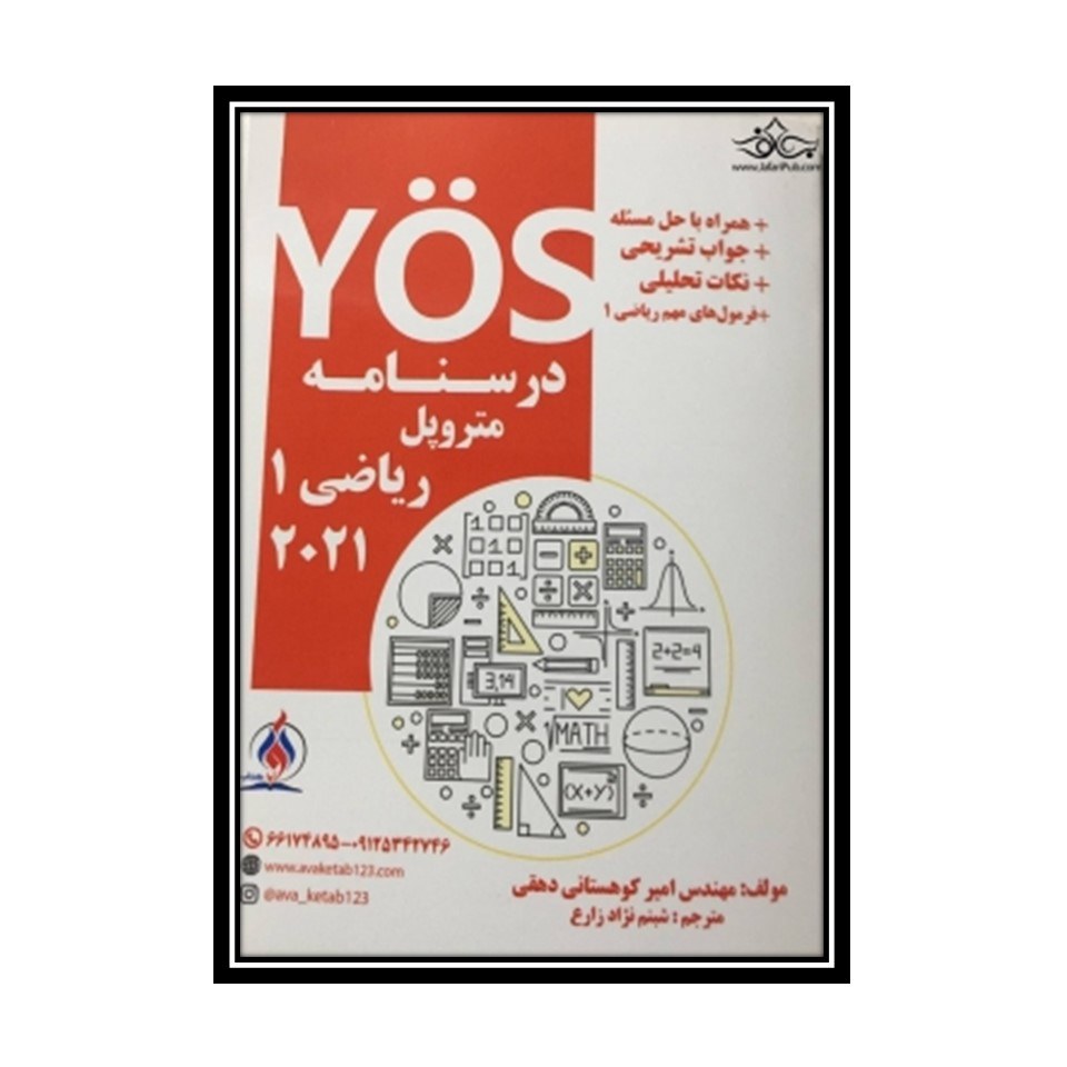 کتاب درسنامه متروپل ریاضی 1