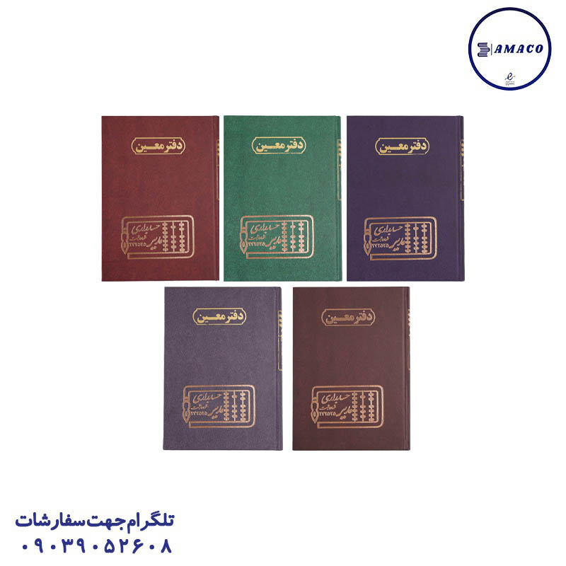 دفتر معین 200 رحلی مدیر