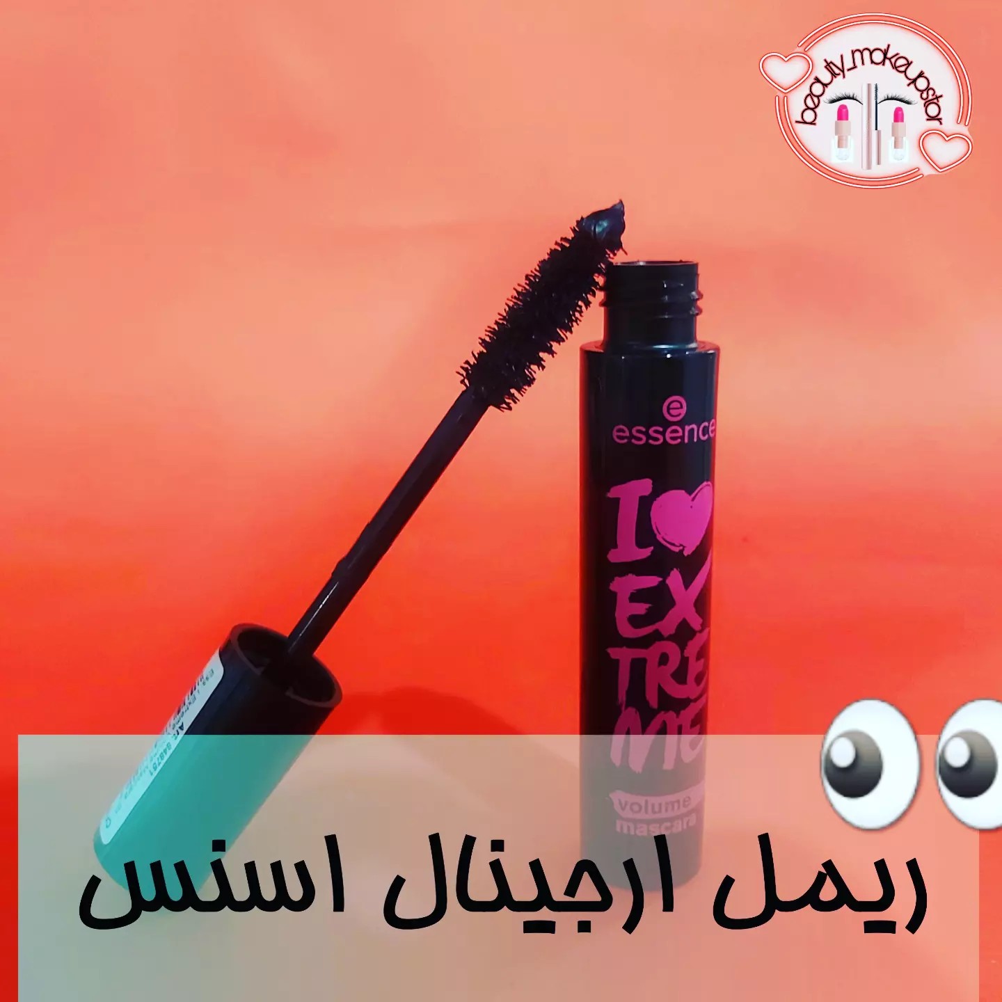ریمل اسنس اصل