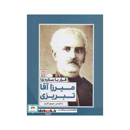 کتاب قرار با ستاره15