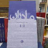 کتاب آباشهیدان دباغ زاده به روایت مادر انتشارات روایت فتح 