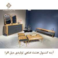 آینه کنسول هشت ضلعی
