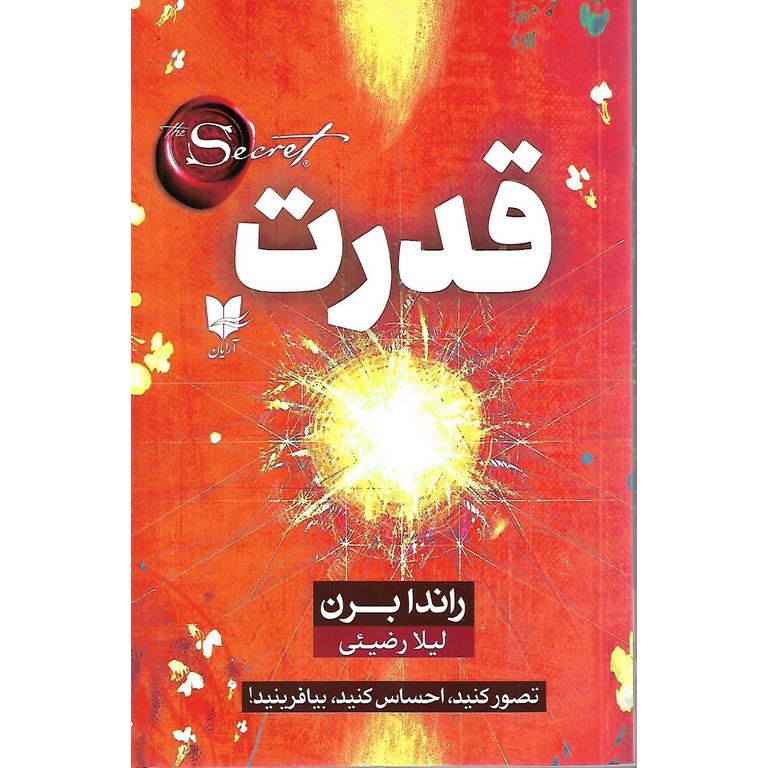 کتاب قدرت