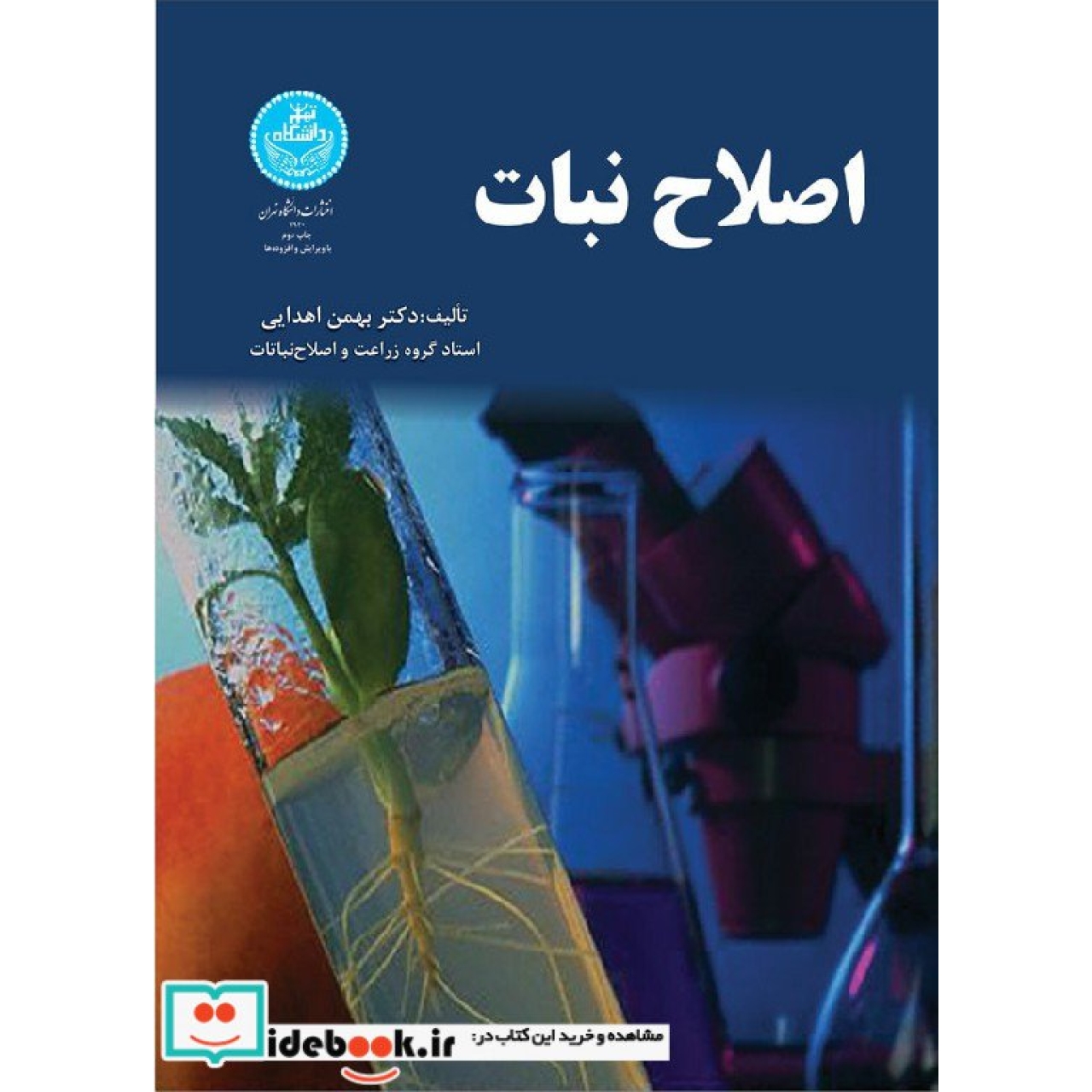 اصلاح نبات 2940