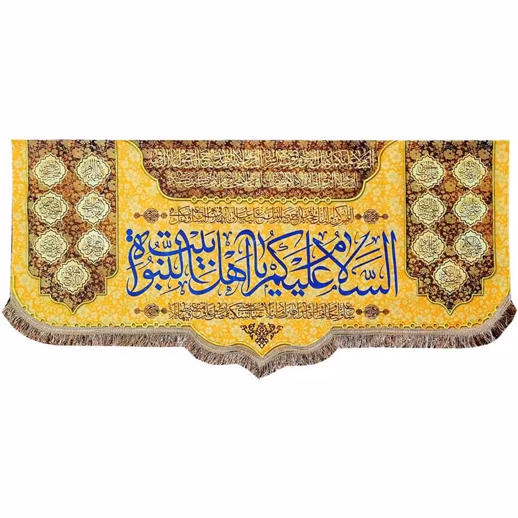 پرچم مدل مذهبی طرح السلام علیکم یا اهل بیت النبوه و اسامی چهارده معصوم
