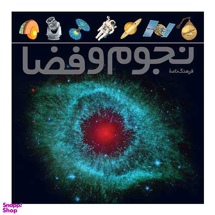 کتاب فرهنگ نامه نجوم و فضا اثر هیثر کوپر و نایجل هنبست انتشارات طلایی