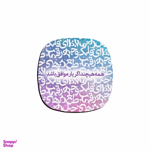 زیر لیوانی ترمه طراحان ایده مدل اگر یار موافق باشد کد trm168