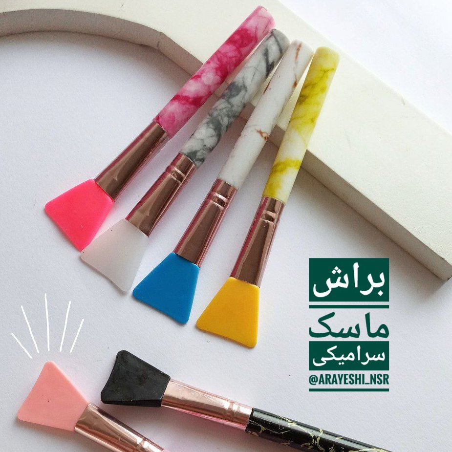 براش ماسک