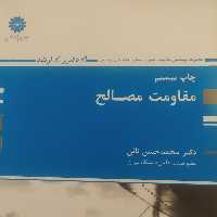کتاب مقاومت مصالح محمد حسن نائی ارشد پوران پژوهش