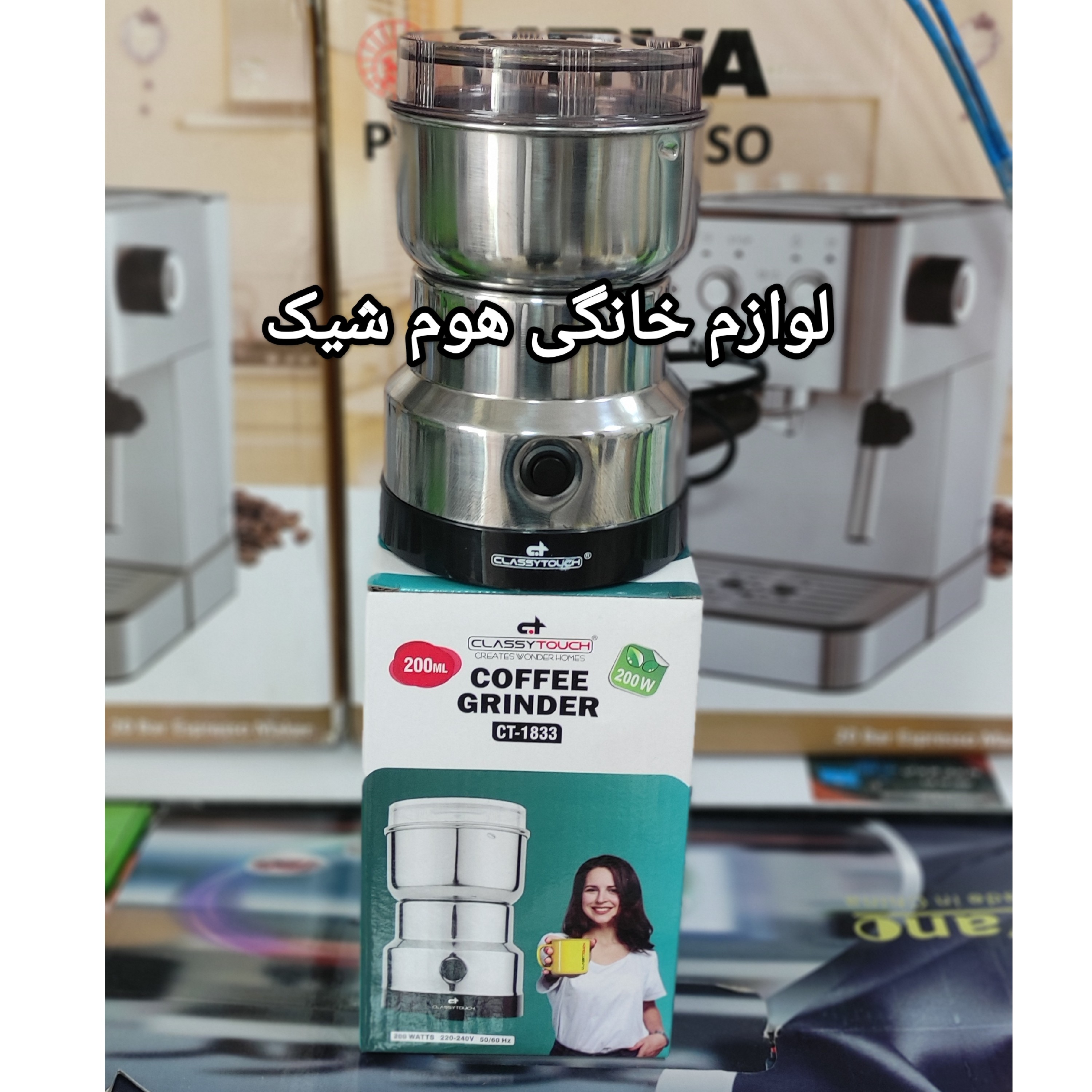 آسیاب برقی کلاسی تاچ  50گرم تیغه 4پره 200وات