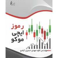 رموز ایچی موکو