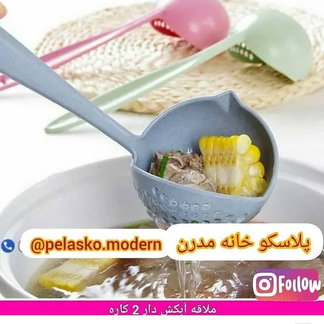 ملاقه ابکش دار دو کاره
