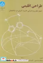 خرید کتاب آموزش ArcGIS 10.8 و زمین آمار ژئواستاتیستیک | ایده بوک