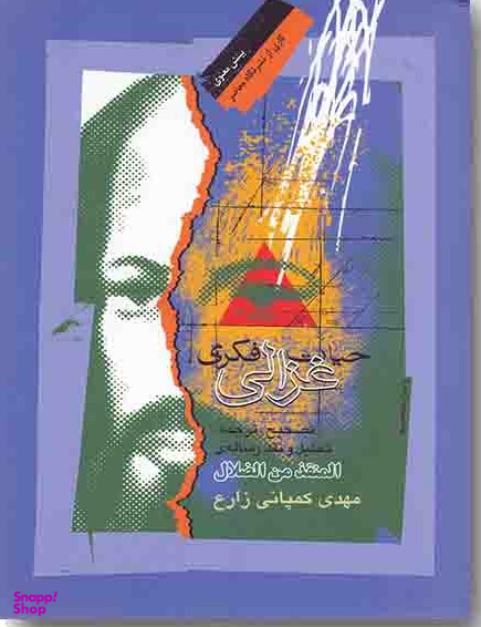 حیات فکری غزالی
