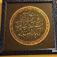 تابلو ( وَاین یَکاد الَذین ) کوچک مسی هوریکس