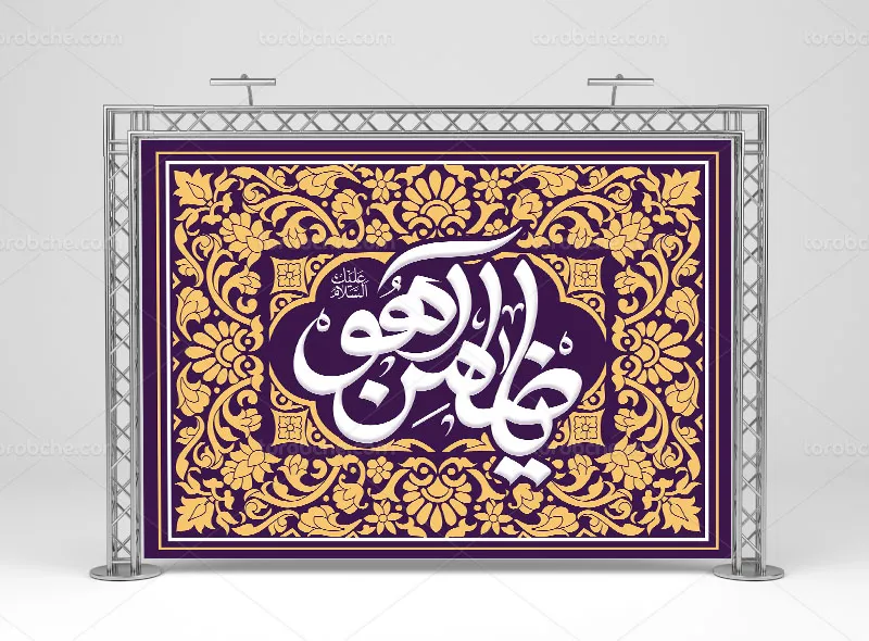 بنر دهه ی کرامت و میلاد امام رضا علیه السلام | گرافیک با طعم تربچه