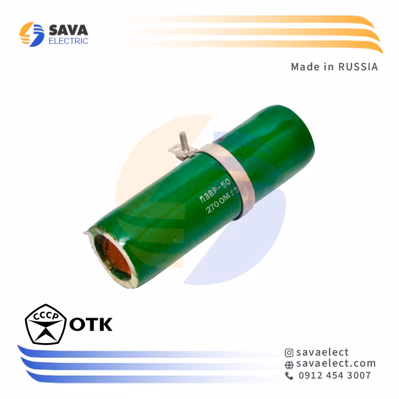 خرید مقاومت سرامیکی متغیر 270 اهم 50 وات OTK RUSSIA | ساوا الکتریک