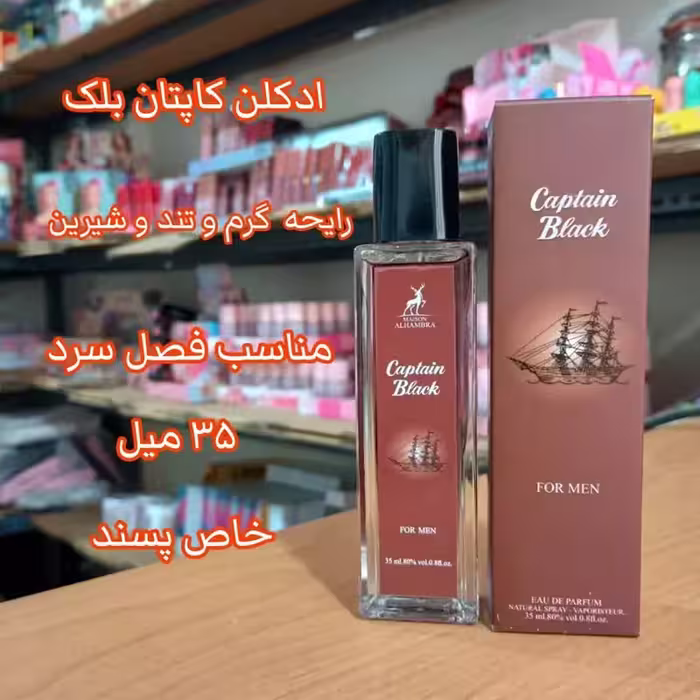 ادکلن کاپتان بلک 35 میل ارسال رایگان
