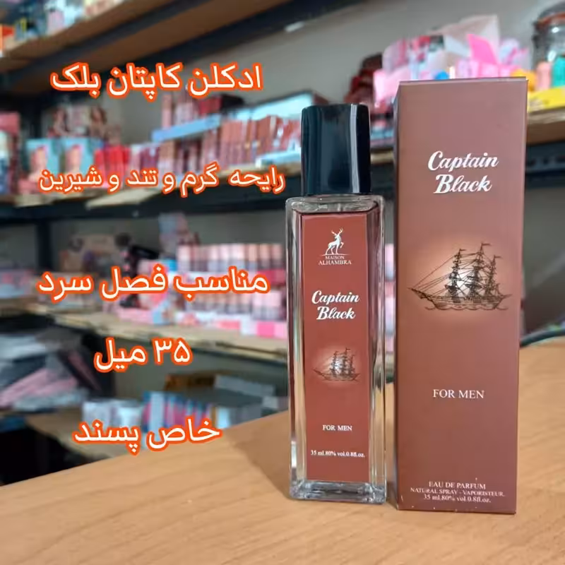 ادکلن کاپتان بلک 35 میل ارسال رایگان