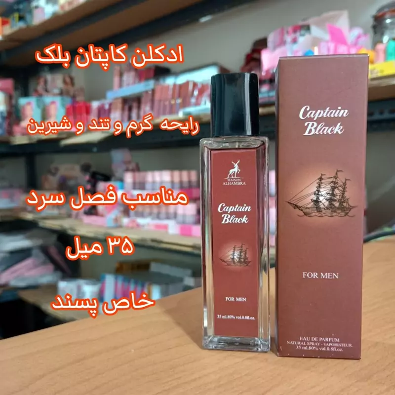 ادکلن کاپتان بلک 35 میل ارسال رایگان