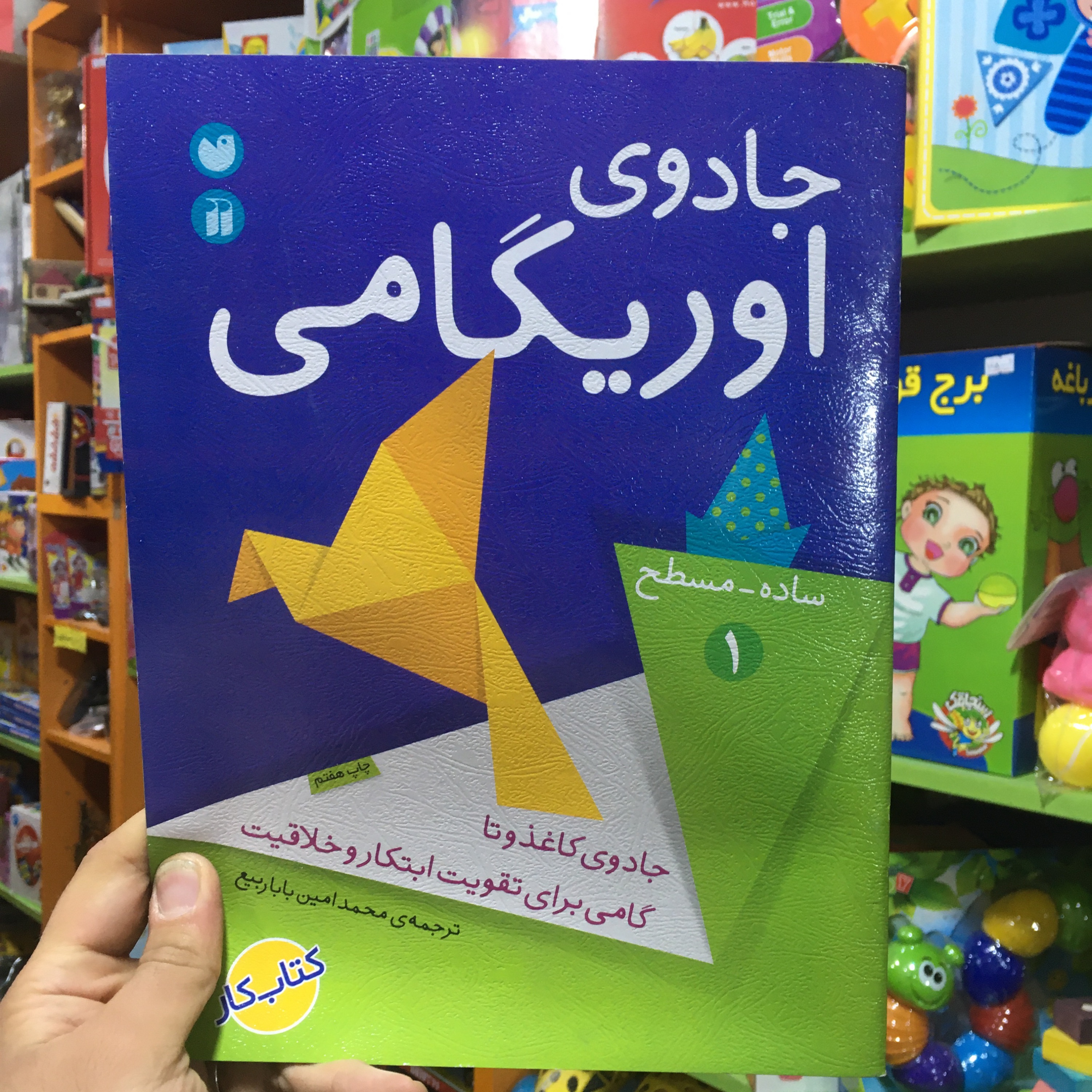 کتاب آموزش اوریگامی سطح مبتدی
