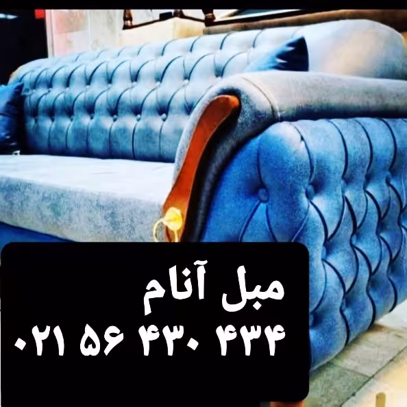 مبل  شیک و پیک هستی