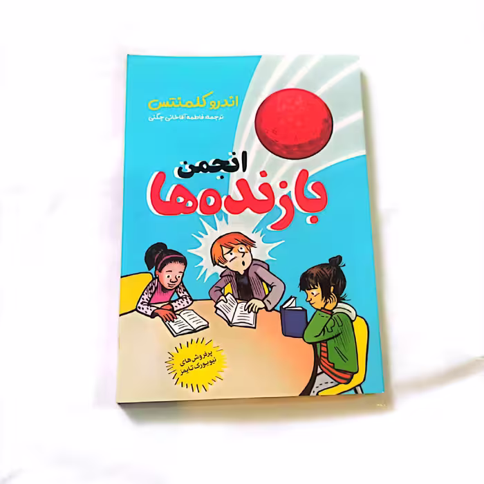 کتاب انجمن بازنده ها