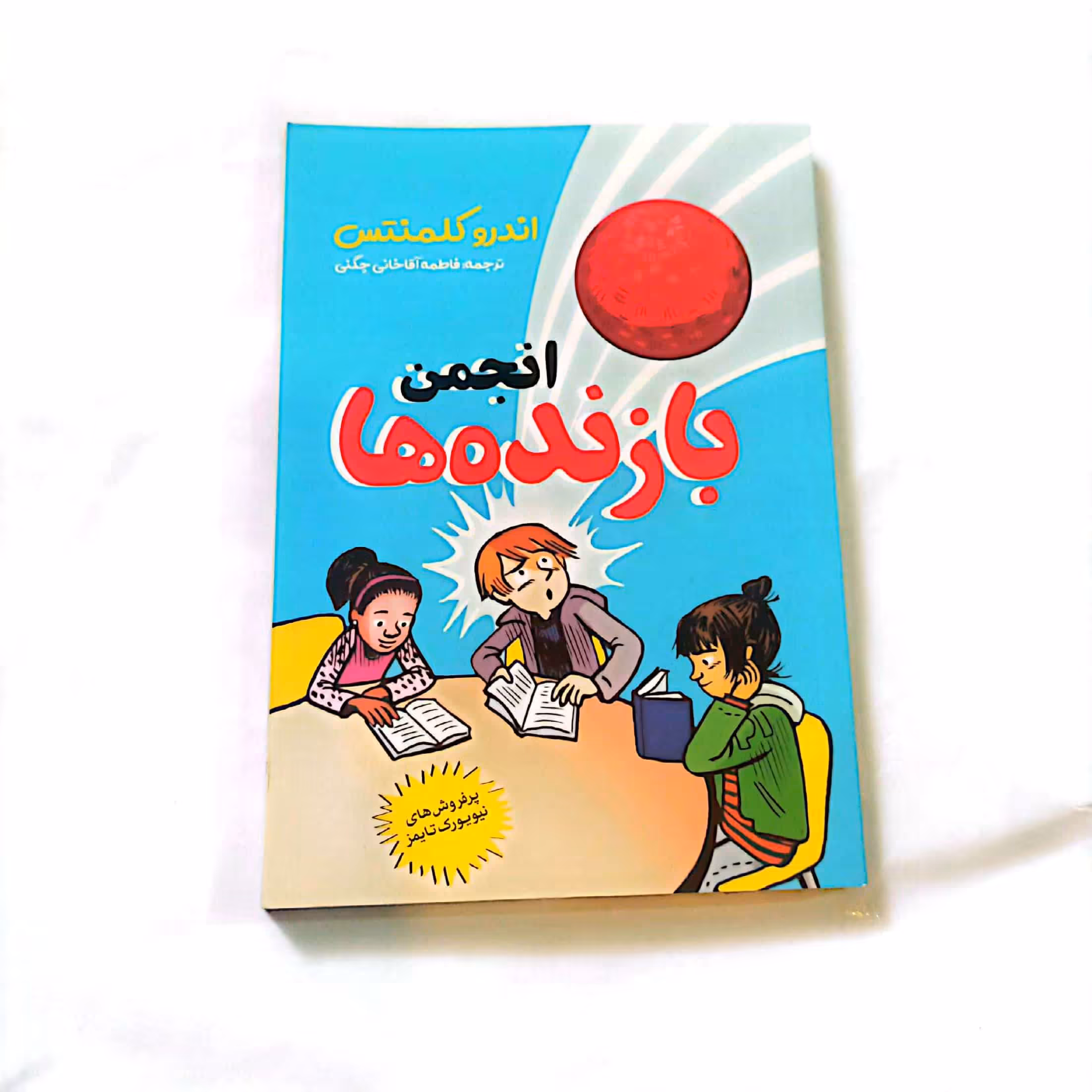 کتاب انجمن بازنده ها