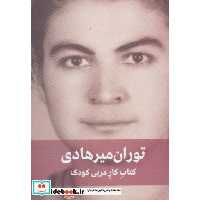 کتاب کتاب کار مربی کودک نشر دیدار