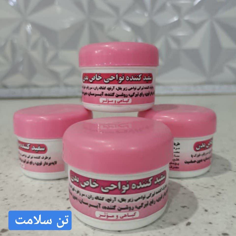 سفیدکننده نواحی خاص بدن طبیعی