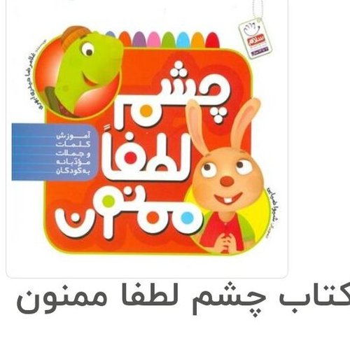 کتاب چشم لطفا ممنون