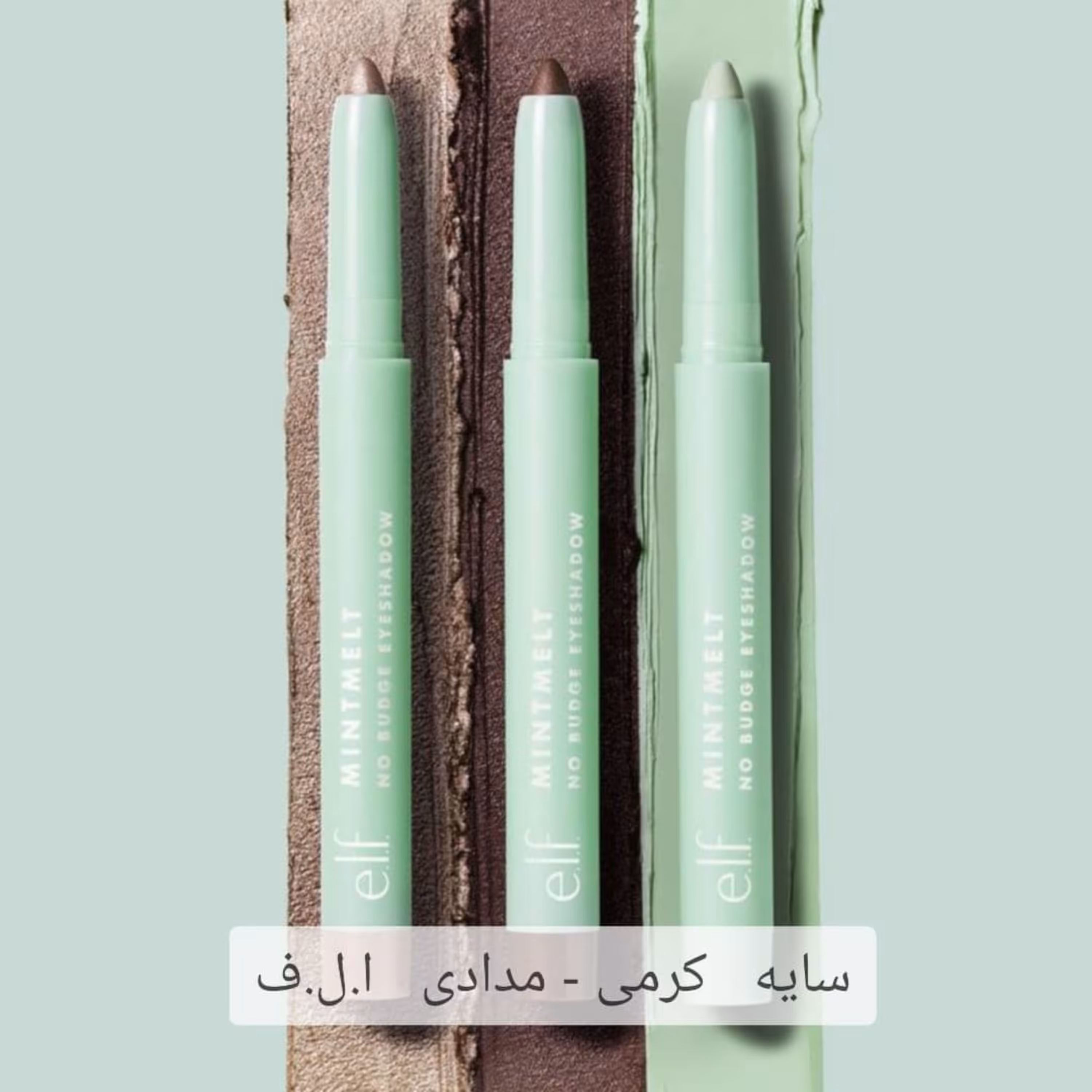 سایه چشم کرمی استیکی ا.ل.ف Mint melt no budge eye shadow stick