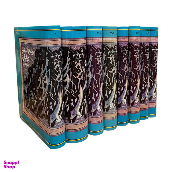 کتاب تاریخ ادبیات در ایران و در قلم‌ رو زبان پارسی اثر ذبیح‌الله صفا نشر فردوس  8 جلدی