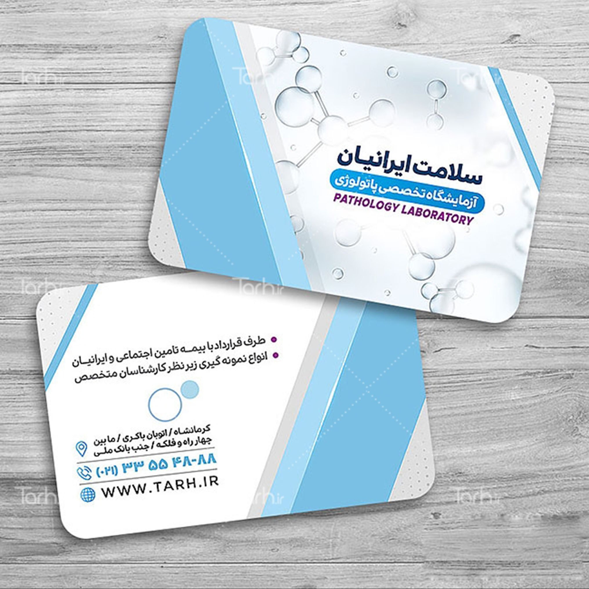 کارت ویزیت آزمایشگاه طرح لمینت 1000 تایی یک رو کد5